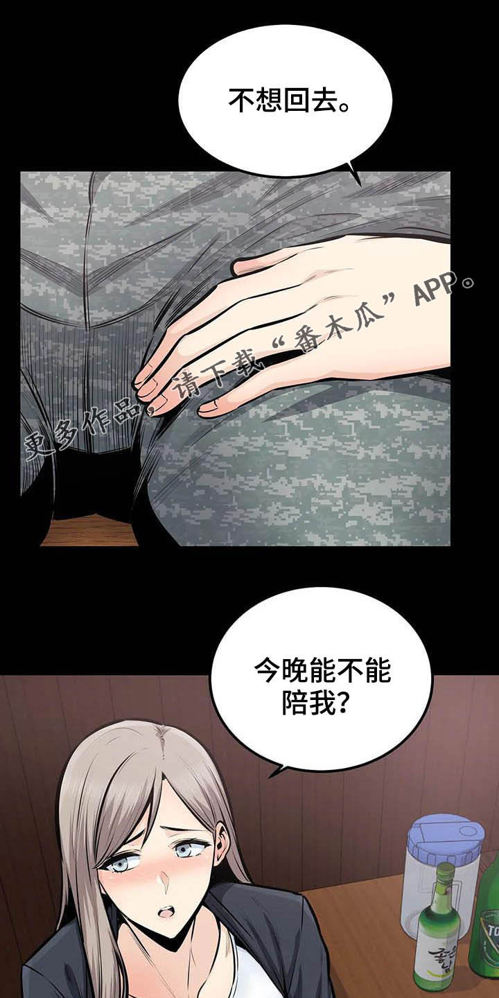 探视摄像机是什么漫画,第76章：因为爱1图