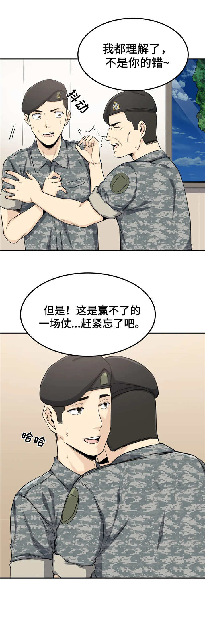 探视服刑人员有什么规定漫画,第3章：劈腿2图