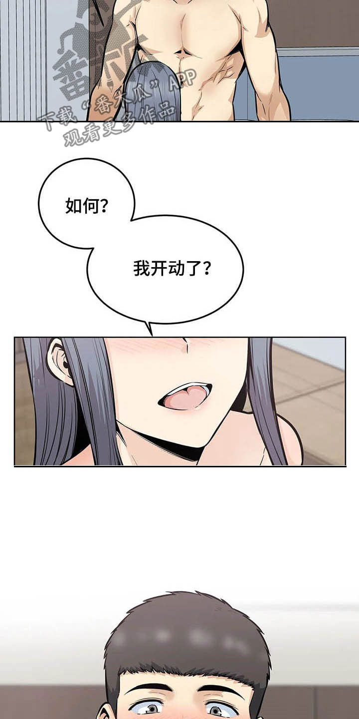 探视须知漫画,第42章：不重要了1图