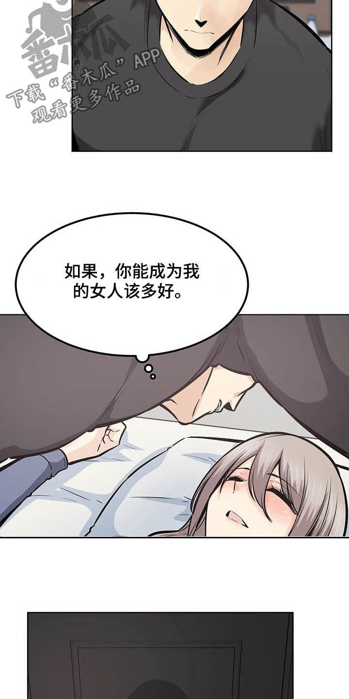 探视服刑人员有什么规定漫画,第40章：不设防2图