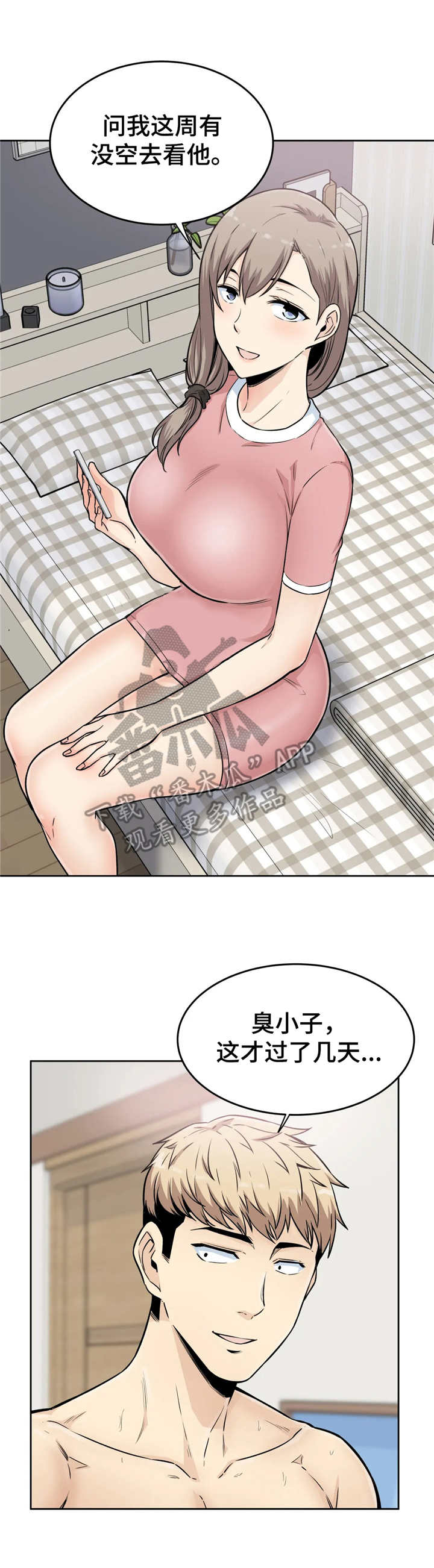 探视陪护管理制度漫画,第10章：通话1图