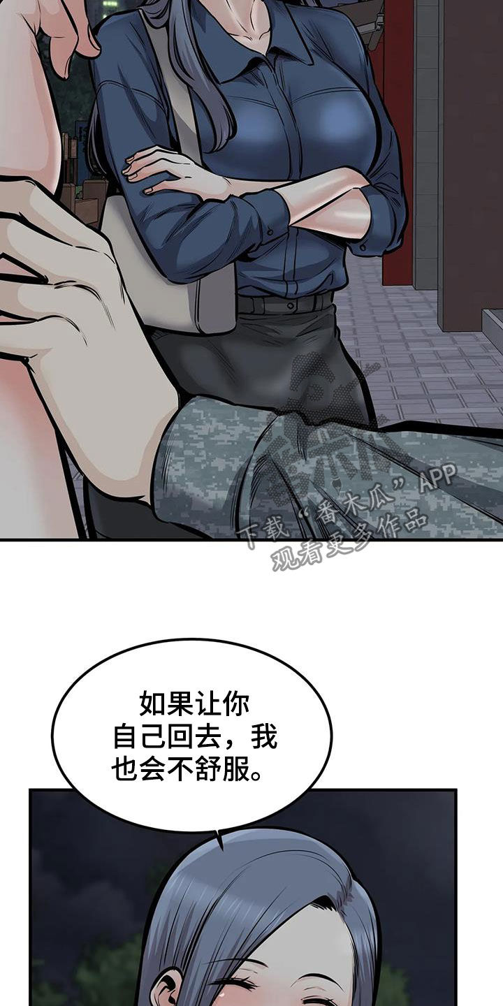 探视须知漫画,第68章：差点失控1图
