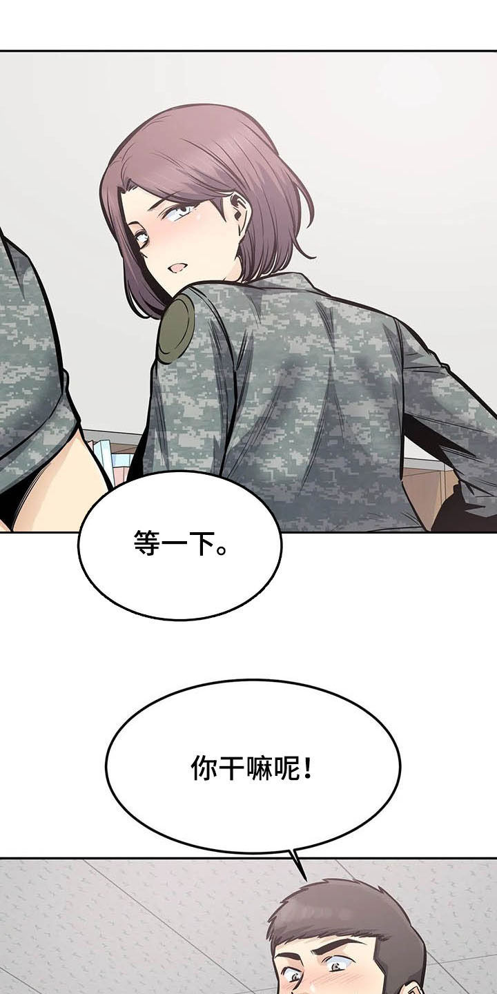 探视服刑人员有什么规定漫画,第56章：焦点1图