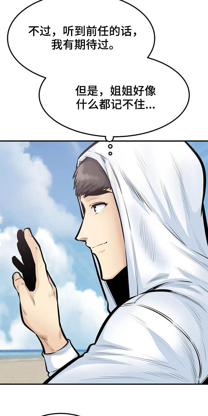 探视服刑人员有什么规定漫画,第75章：全都记得2图