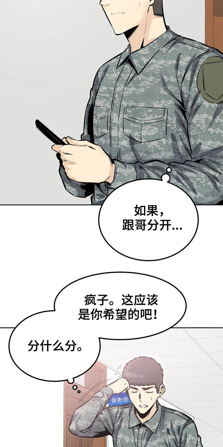 探视权强制执行就是一个坑漫画,第58章：最后一天2图