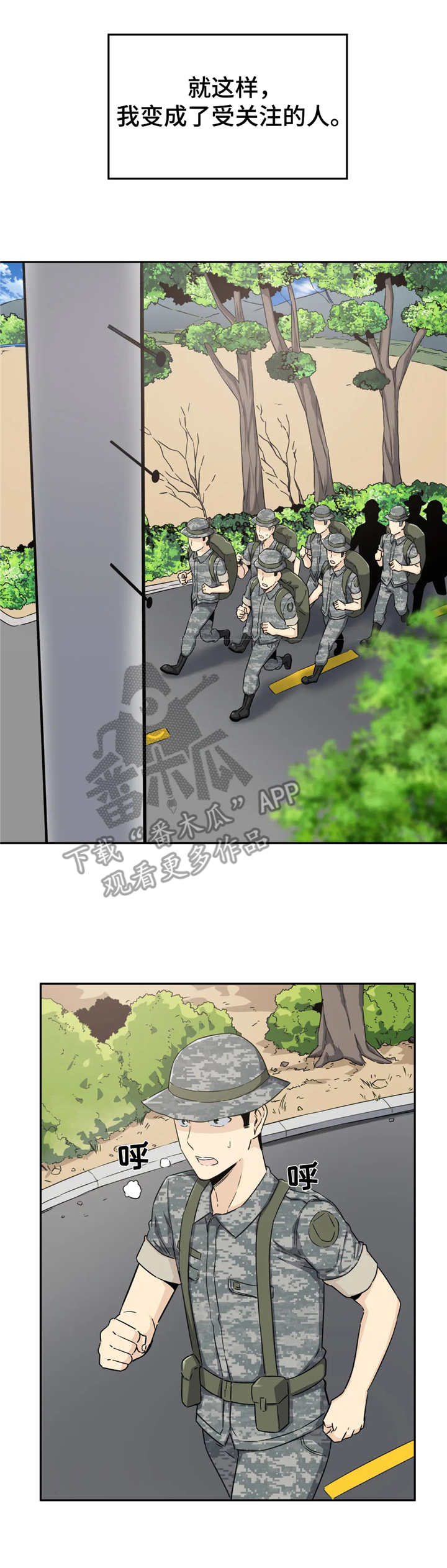 探视协议漫画,第4章：深受打击2图