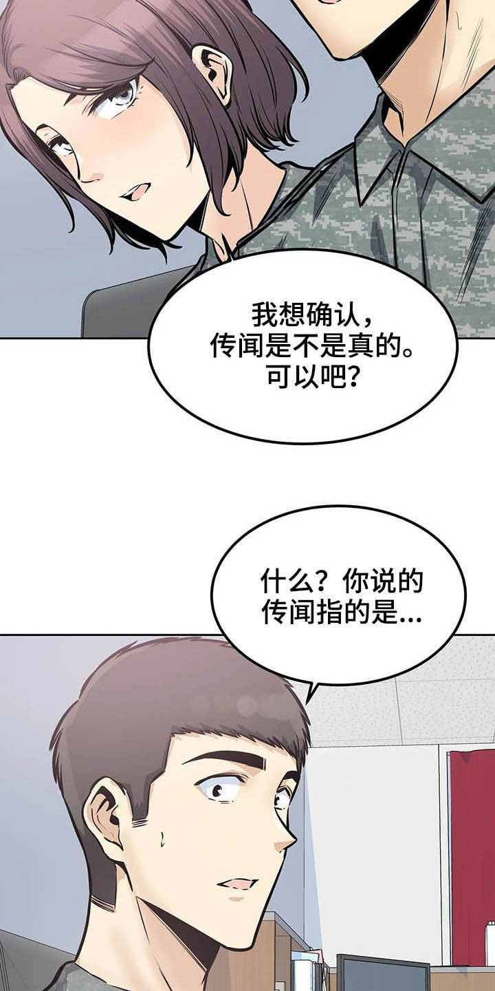 探视权纠纷案例分析漫画,第51章：传闻2图