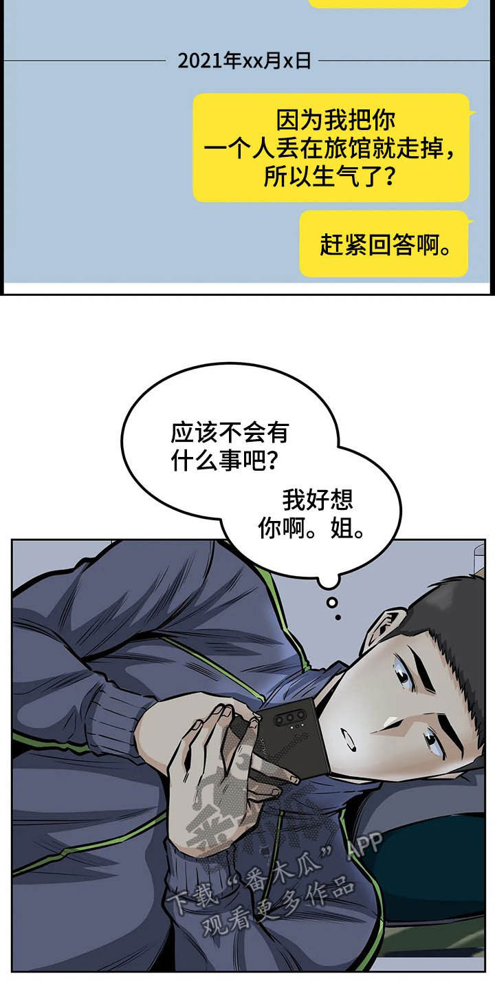 探视权孩子可以直接带去过夜吗漫画,第53章：夜访1图