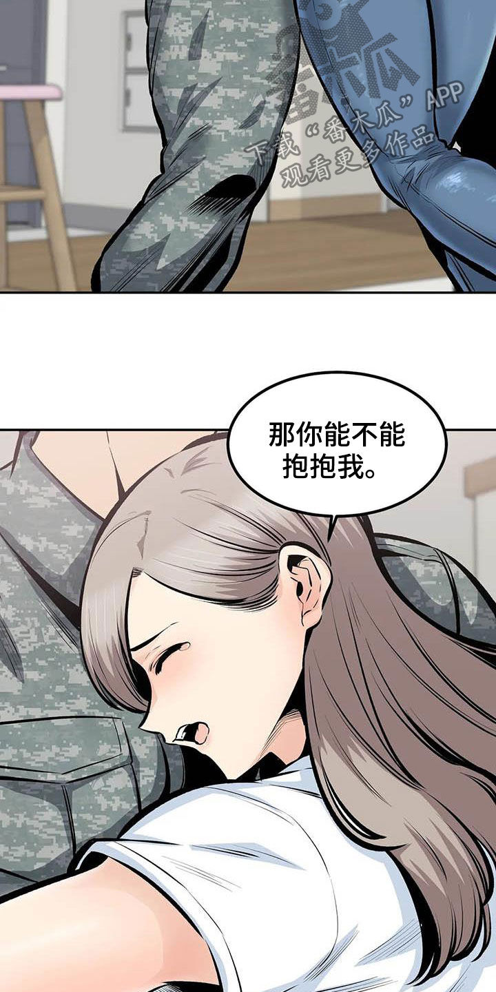 探视证明模板漫画,第85章：分手了2图