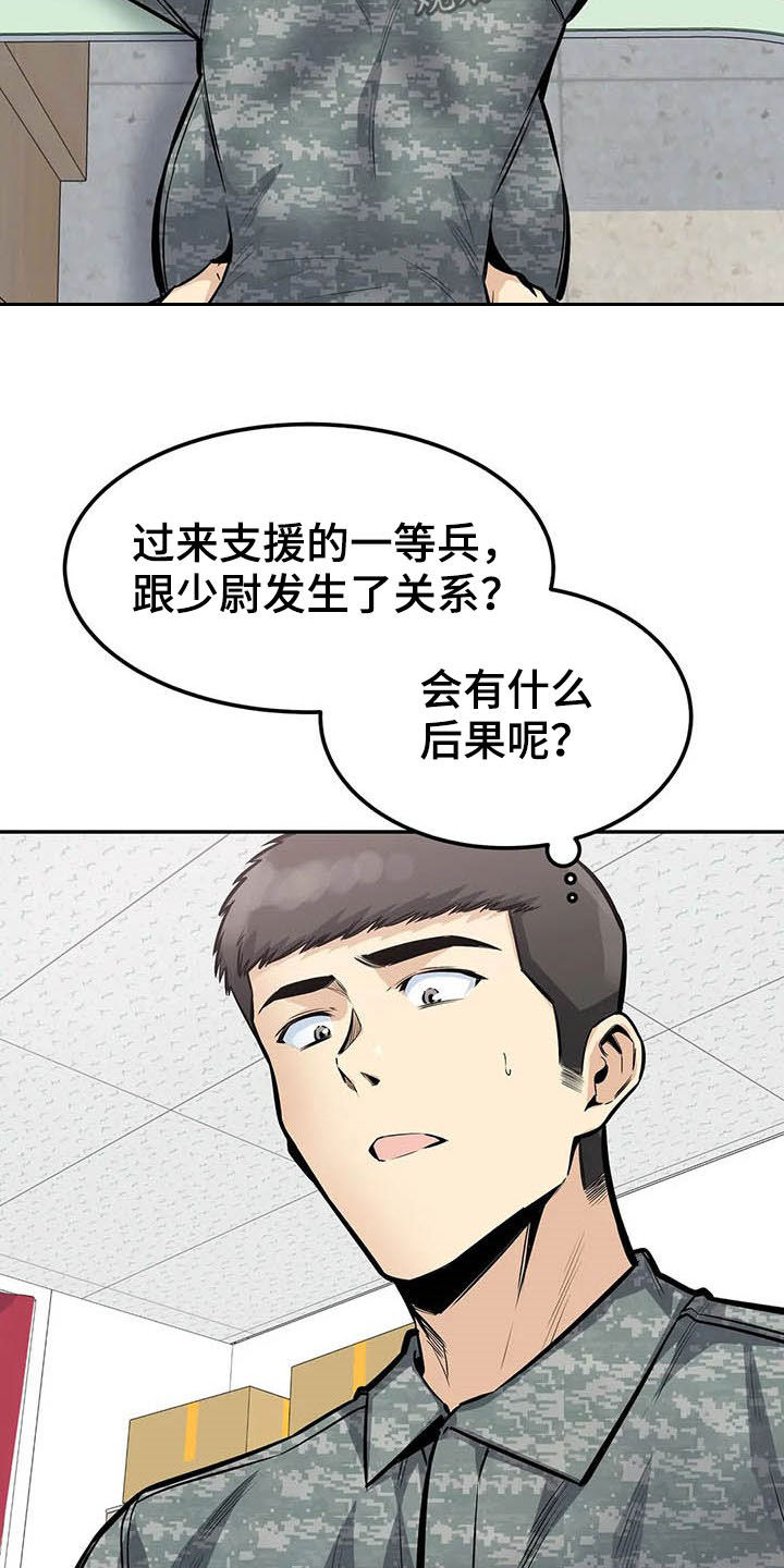 探视漫画,第56章：焦点2图