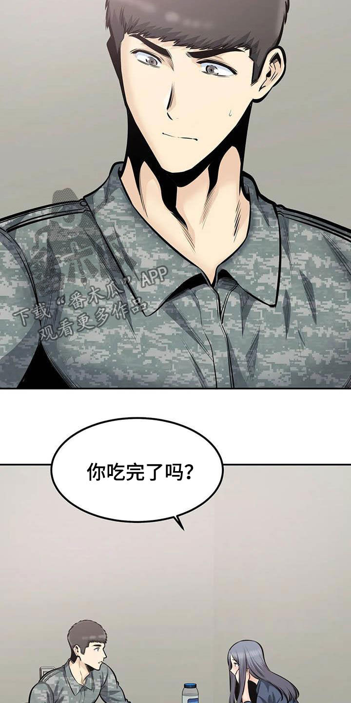 探视证明模板漫画,第73章：外面有人2图