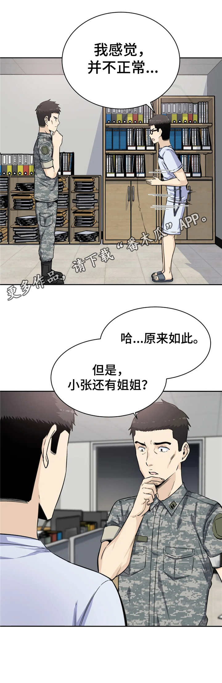 探视孩子漫画,第7章：做梦1图