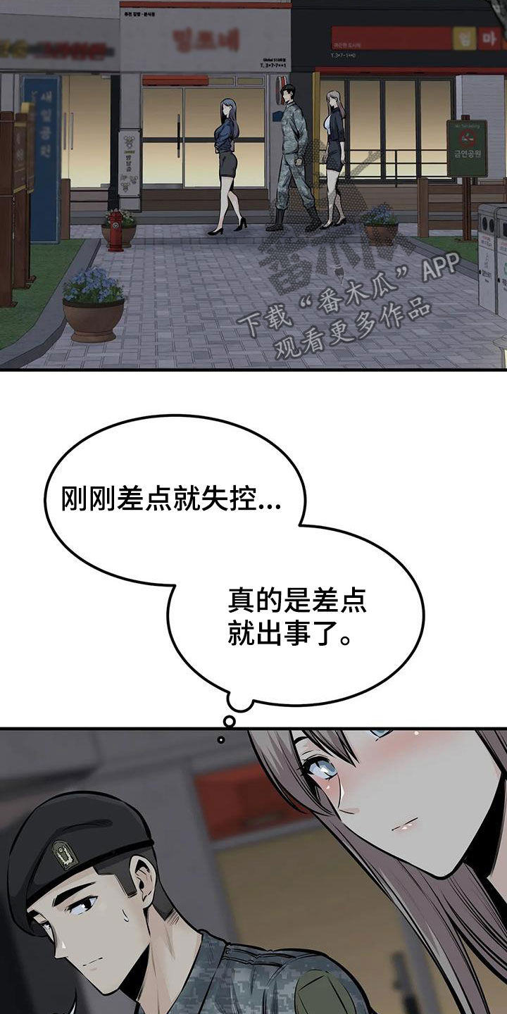 探视陪护管理制度漫画,第68章：差点失控1图