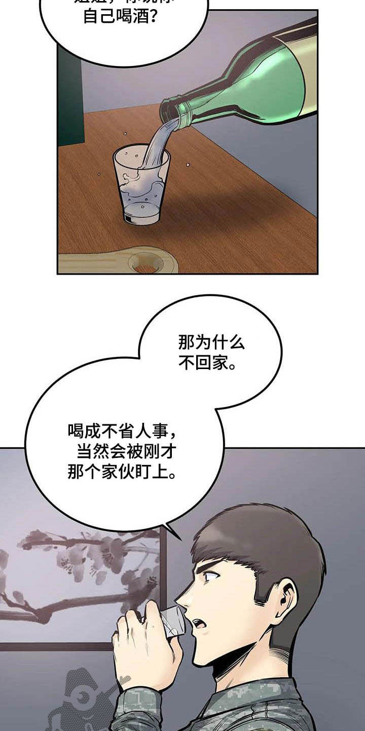 探视权上诉状范文漫画,第67章：抱我1图