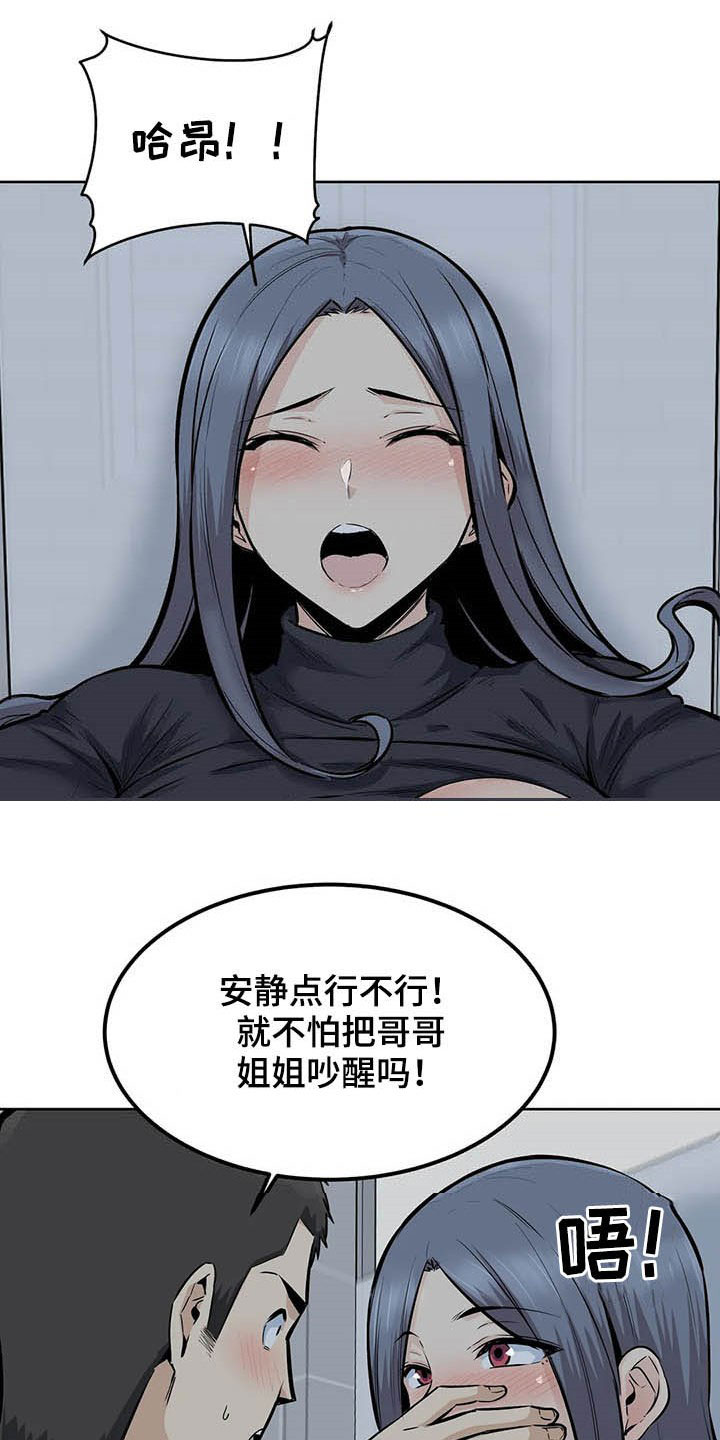 探视漫画,第35章：别急2图