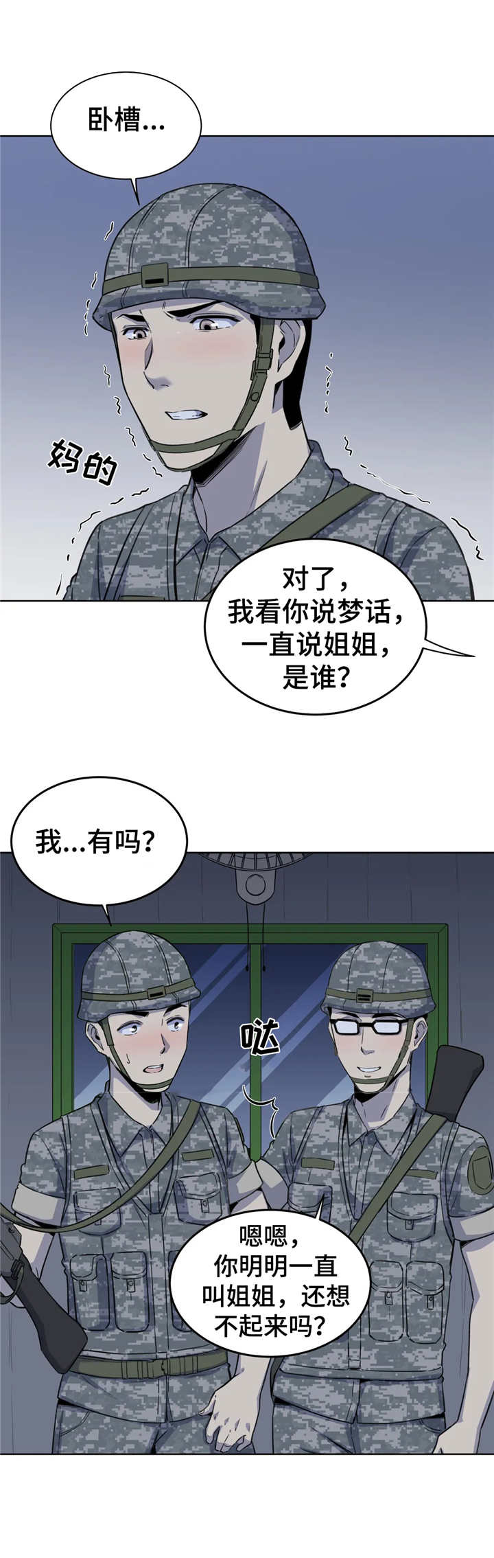 探视漫画,第9章：冲动2图