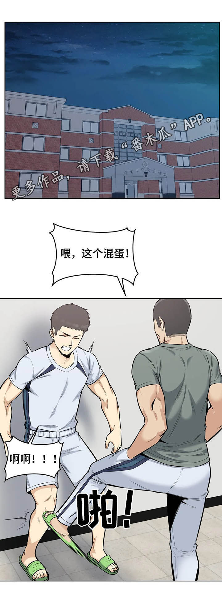 探视器漫画,第29章：惩罚1图