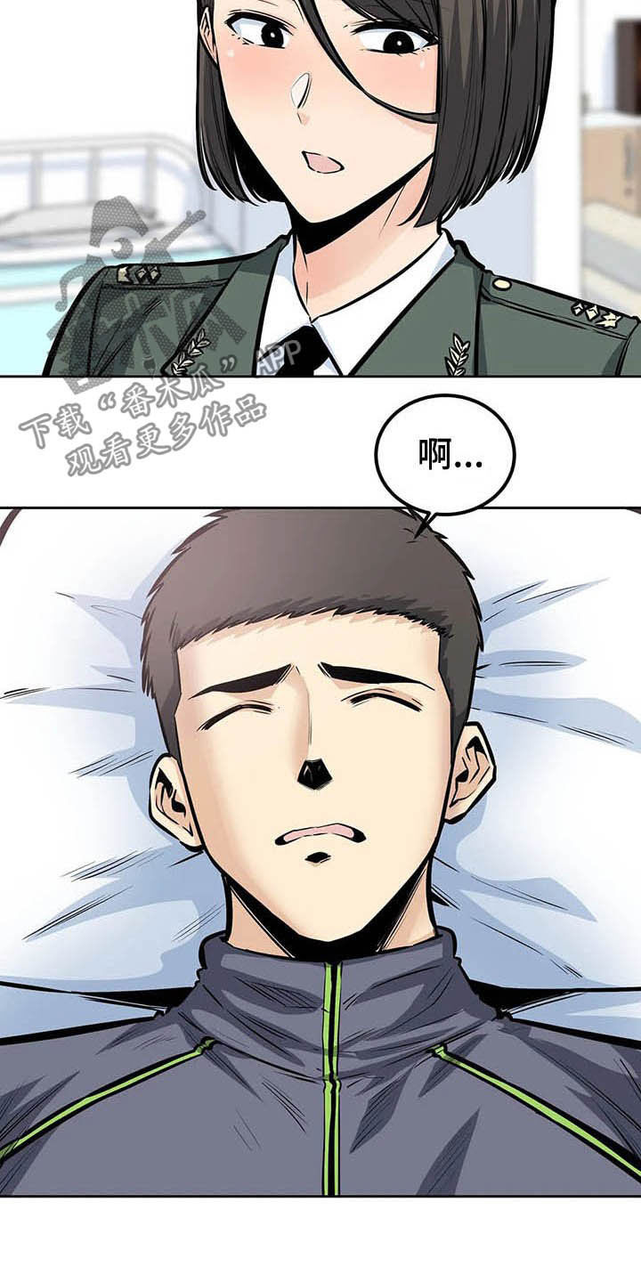 探视器漫画,第48章：做梦1图