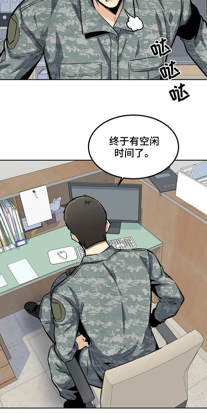 探视证明模板漫画,第55章：窥视2图