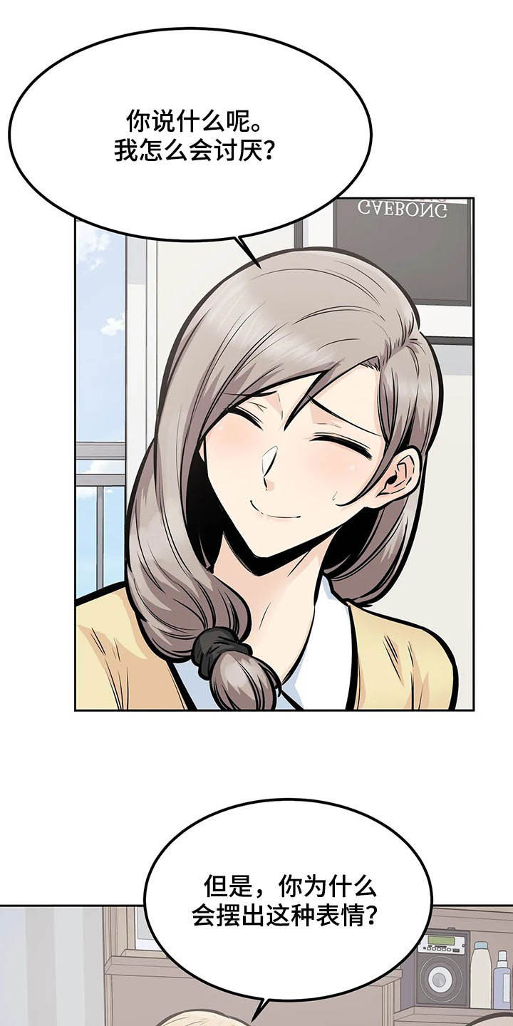 探视须知漫画,第46章：撮合2图