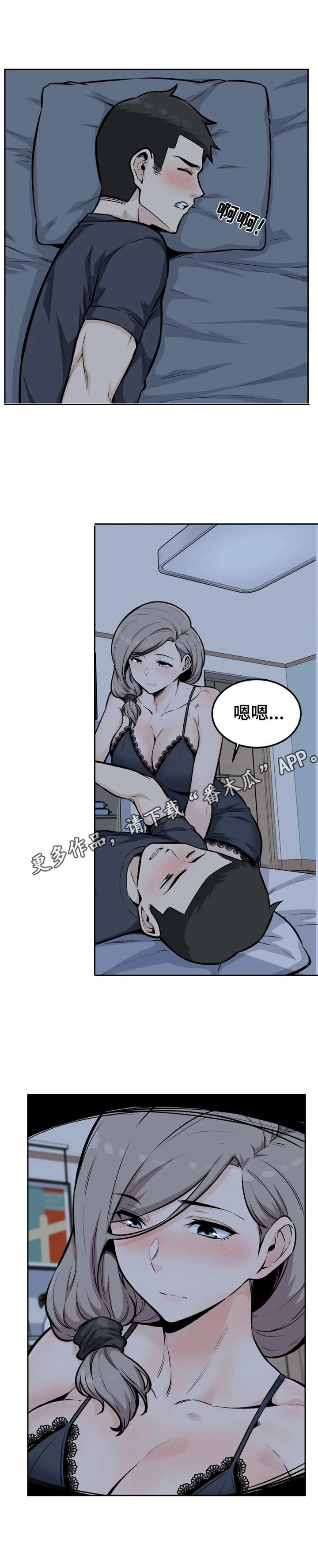 探视系统摇臂漫画,第22章：别睁眼2图