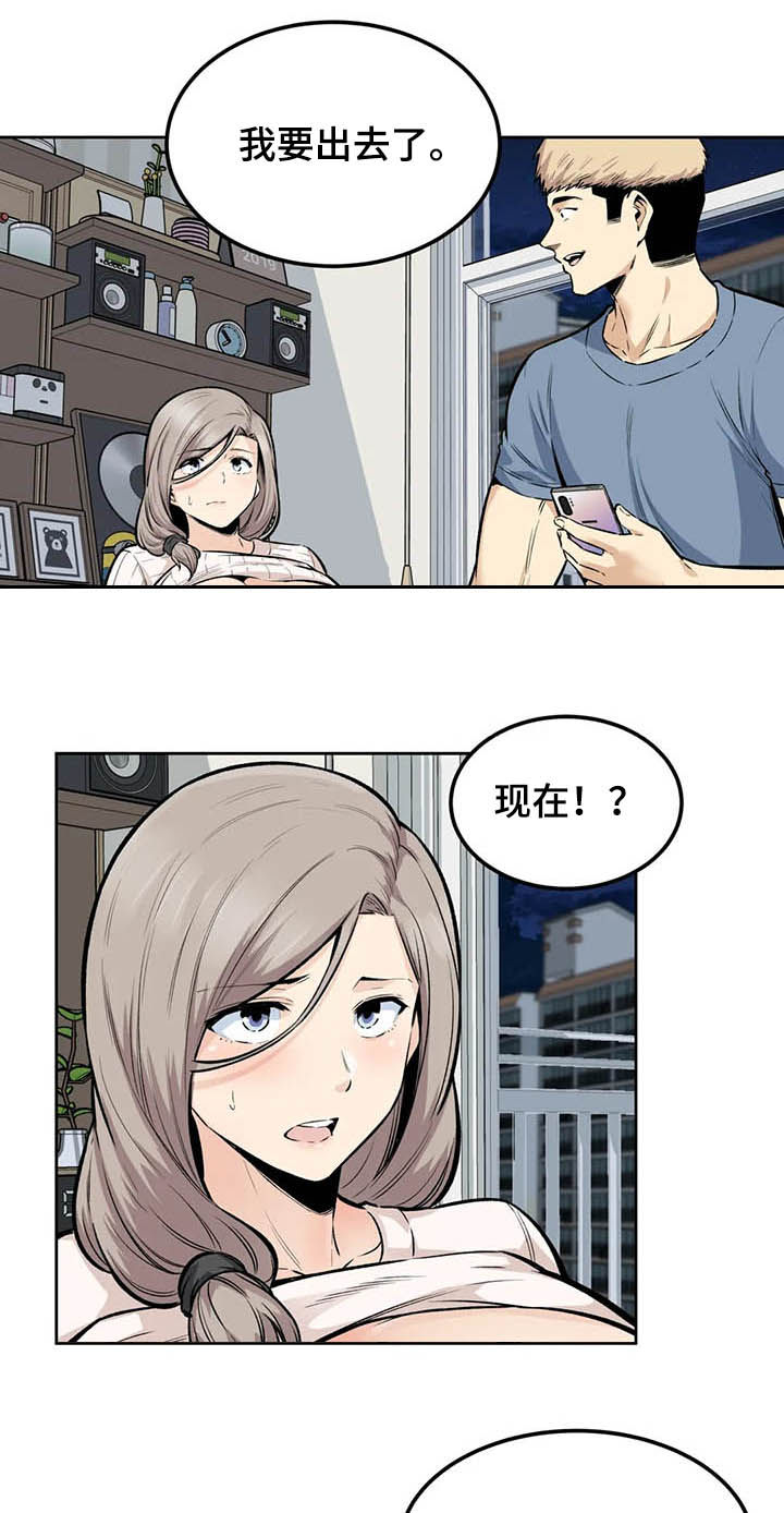 探视权上诉状范文漫画,第30章：傻瓜2图