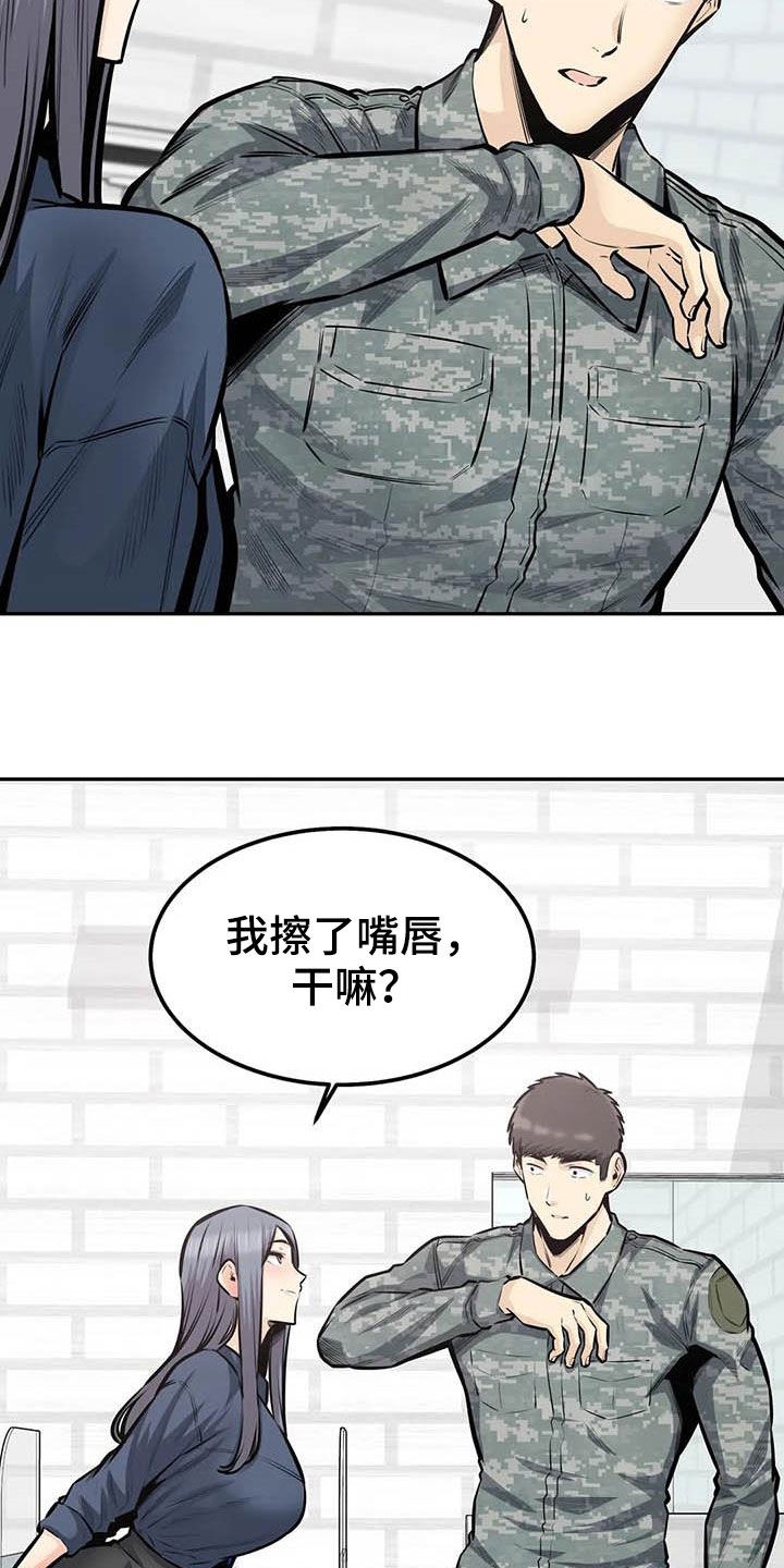 探视服刑人员有什么规定漫画,第74章：猜中1图
