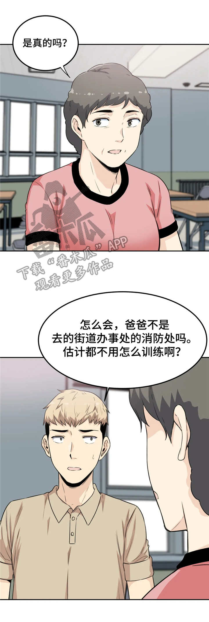 探视漫画,第6章：好心1图