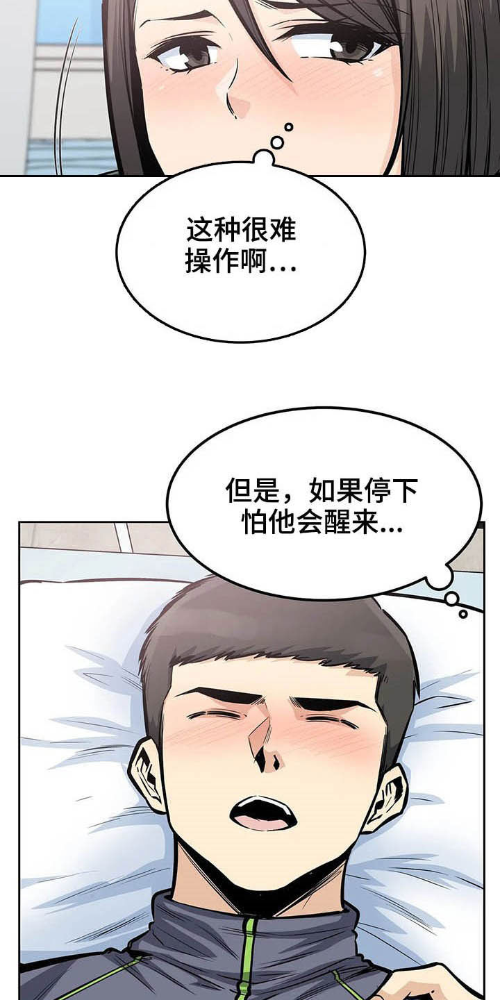 探视陪护管理制度漫画,第49章：苏醒1图