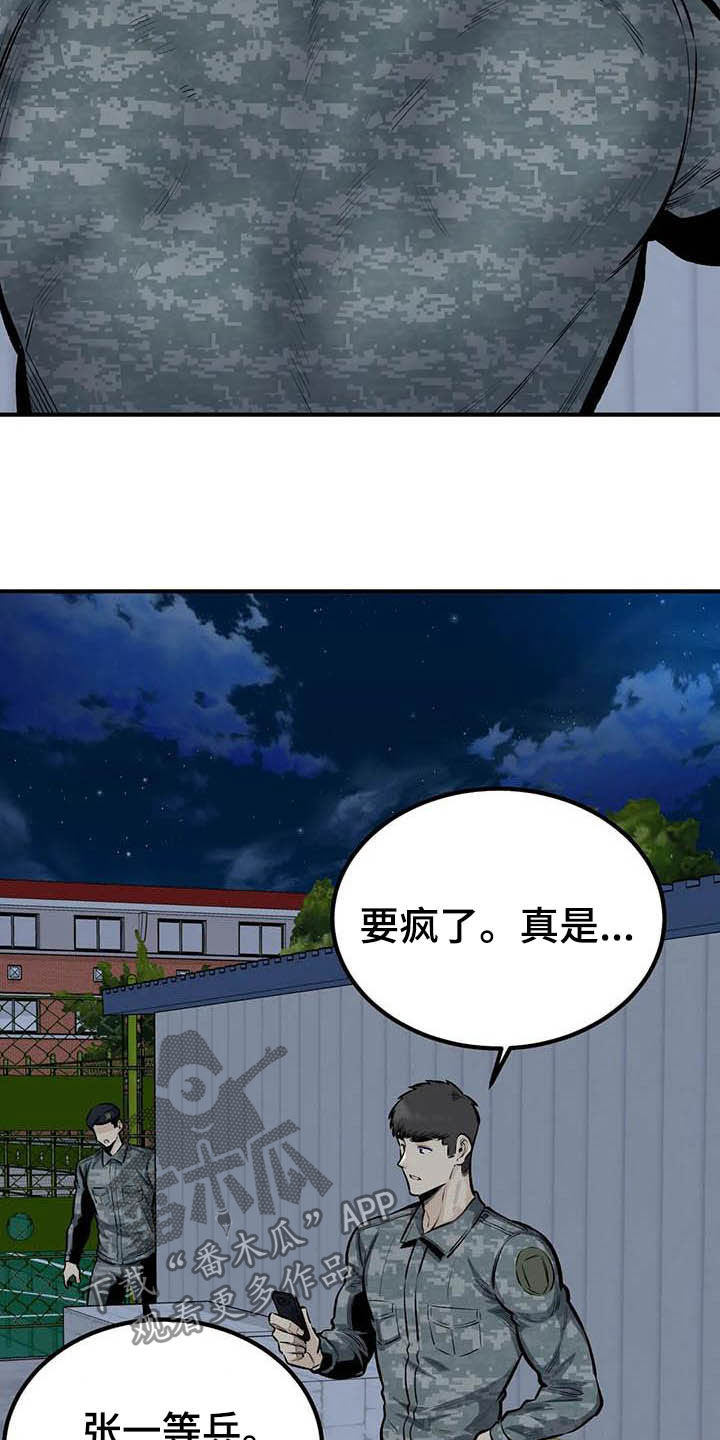 探视监狱服刑人员流程漫画,第82章：喝酒1图