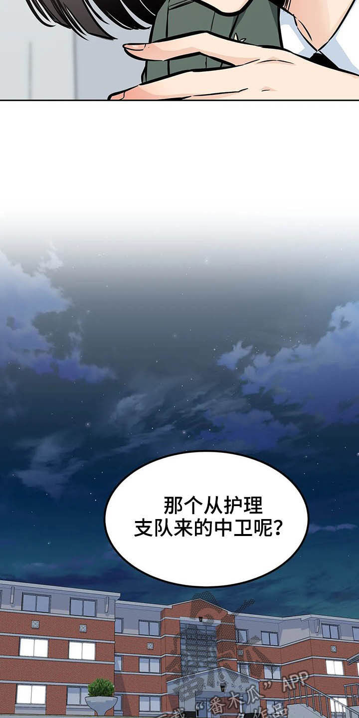 探视权强制执行就是一个坑漫画,第49章：苏醒1图