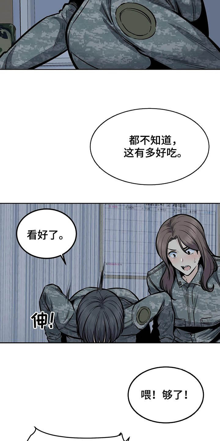 探视须知漫画,第53章：夜访2图