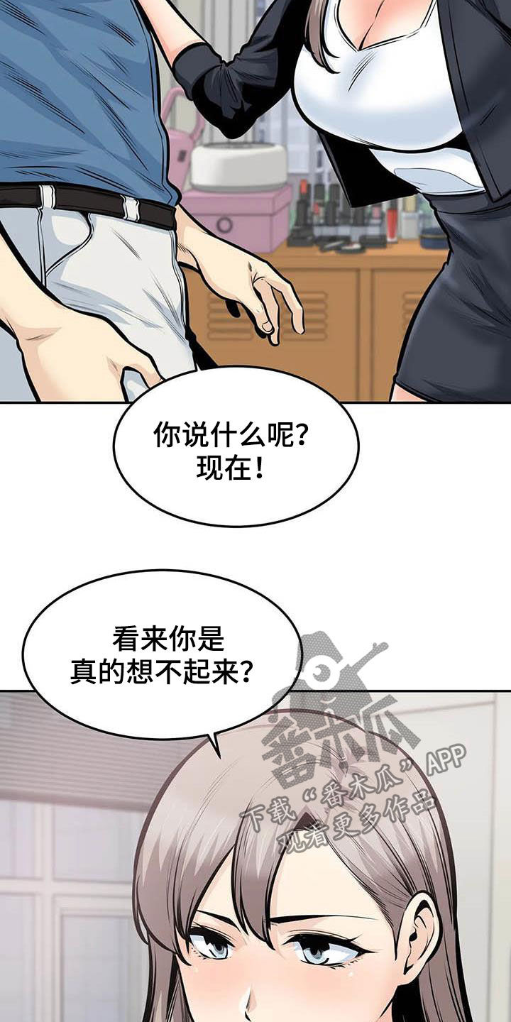 探视权怎么写可以随时看孩子漫画,第72章：蒙混过关1图