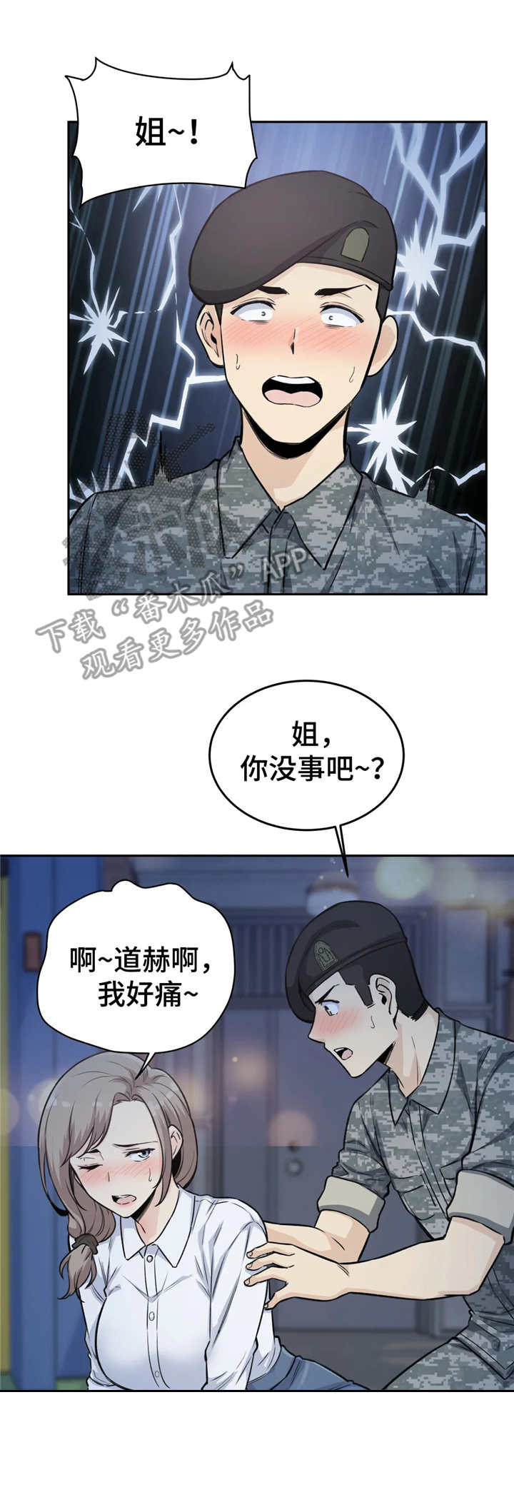 探视协议漫画,第12章：走不动1图