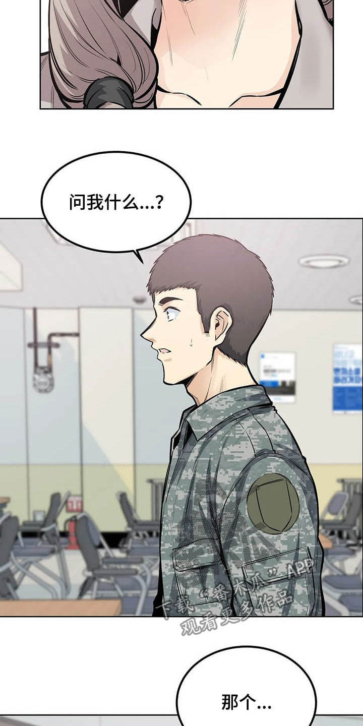 探视的近义词漫画,第39章：询问1图