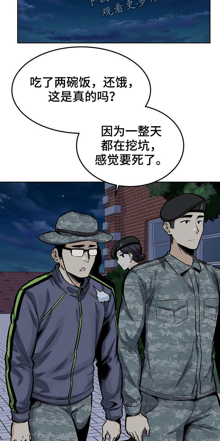 探视服刑人员有什么规定漫画,第56章：焦点1图