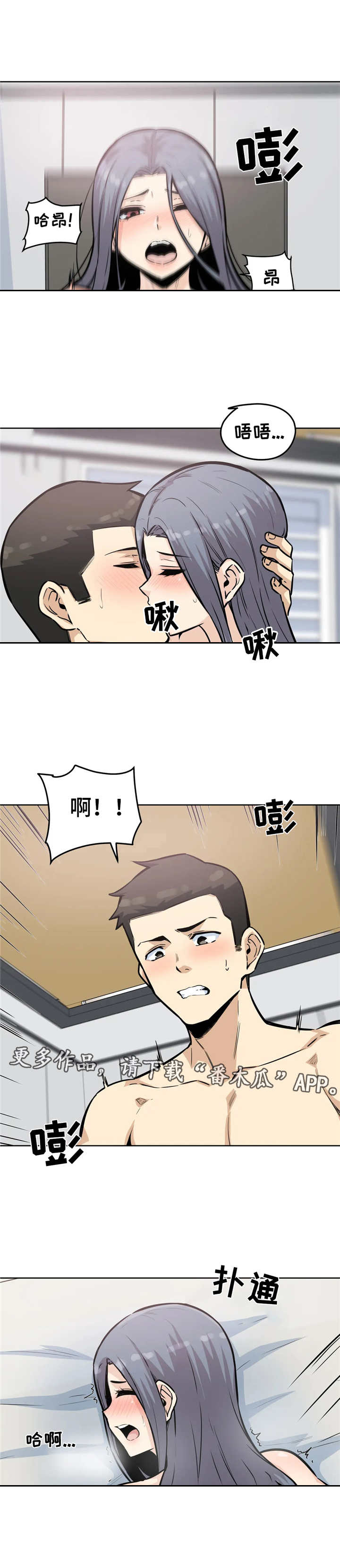 探视镜漫画,第16章：还没结束2图