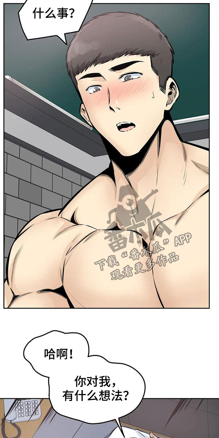 探视服刑人员有什么规定漫画,第61章：要不要交往2图