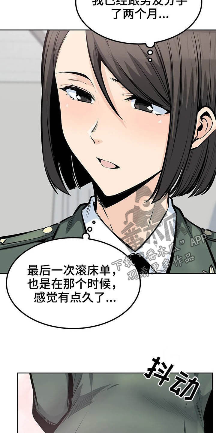 探视服刑人员有什么规定漫画,第48章：做梦2图