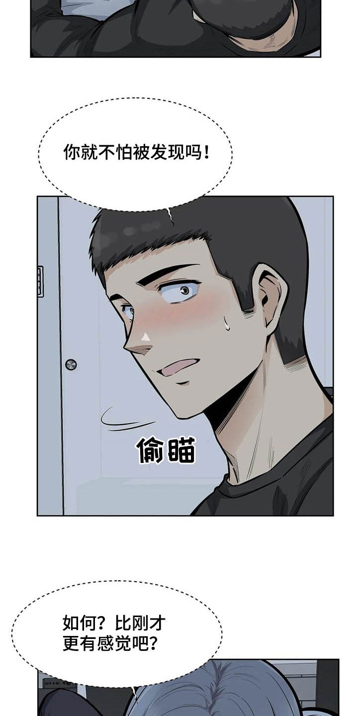 探视漫画,第34章：嘘，安静2图