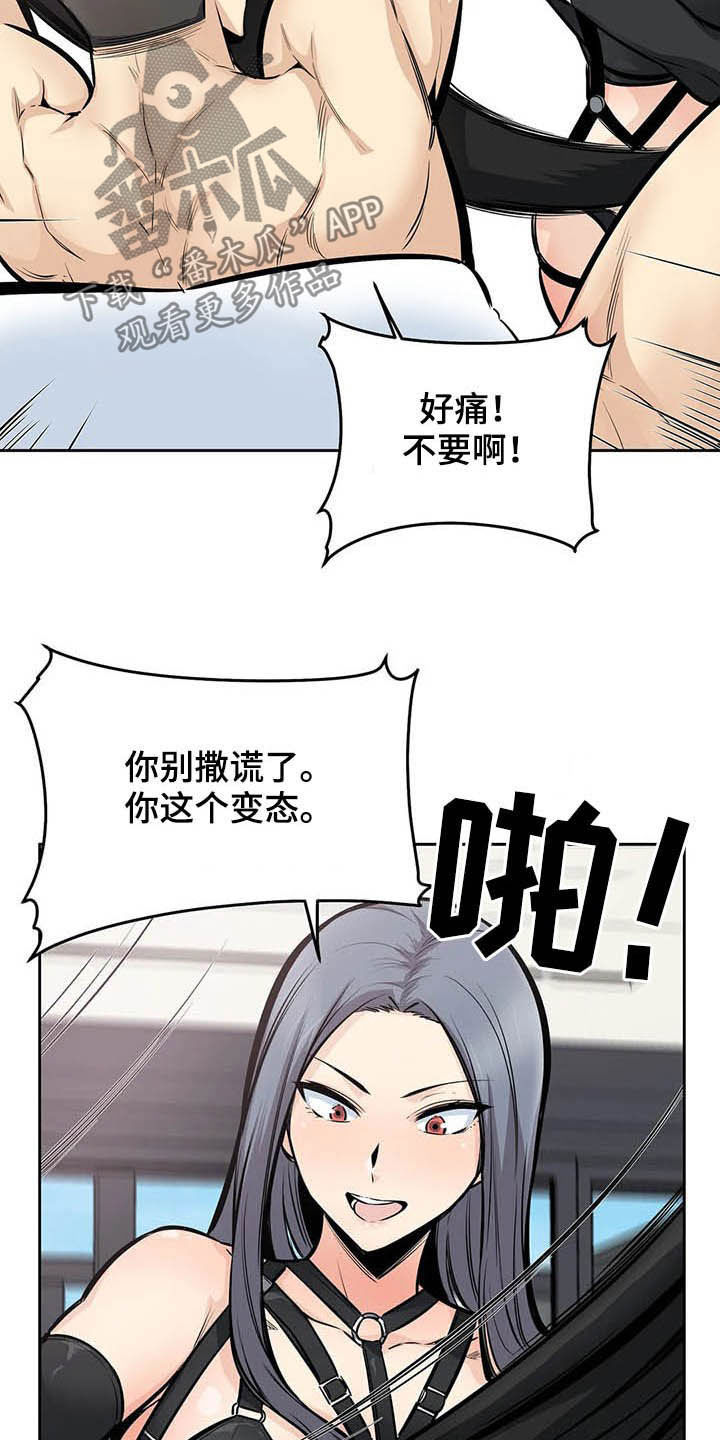 探视器漫画,第45章：派对1图