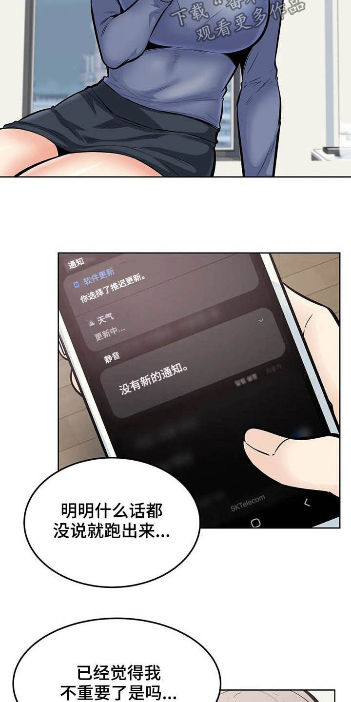 探视服刑人员有什么规定漫画,第42章：不重要了2图