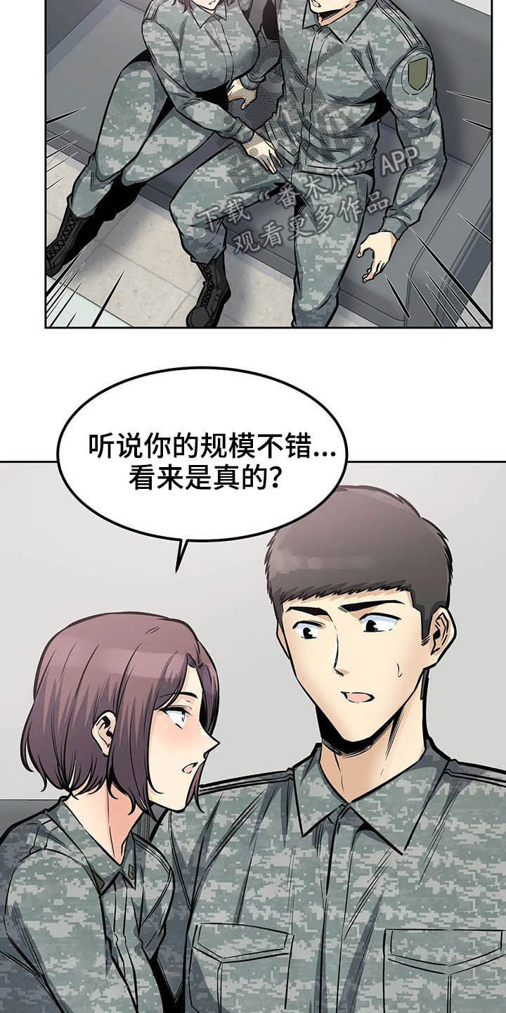 探视权纠纷案例分析漫画,第51章：传闻2图