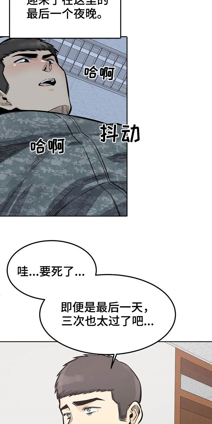 探视证明模板漫画,第58章：最后一天2图