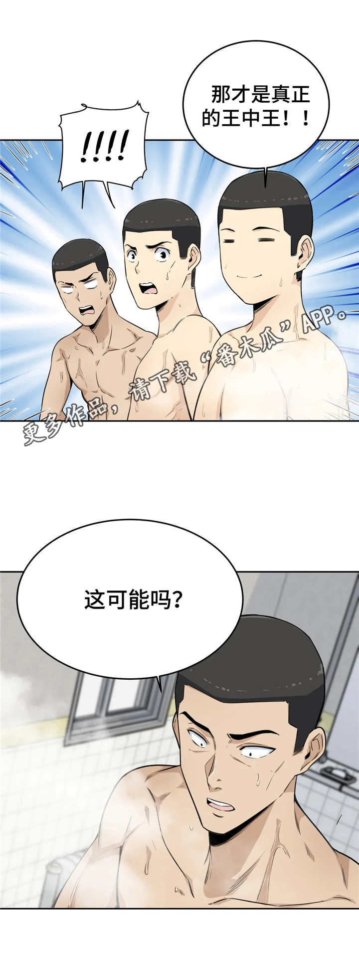 离婚后探视权可以接走孩子吗漫画,第8章：自夸1图