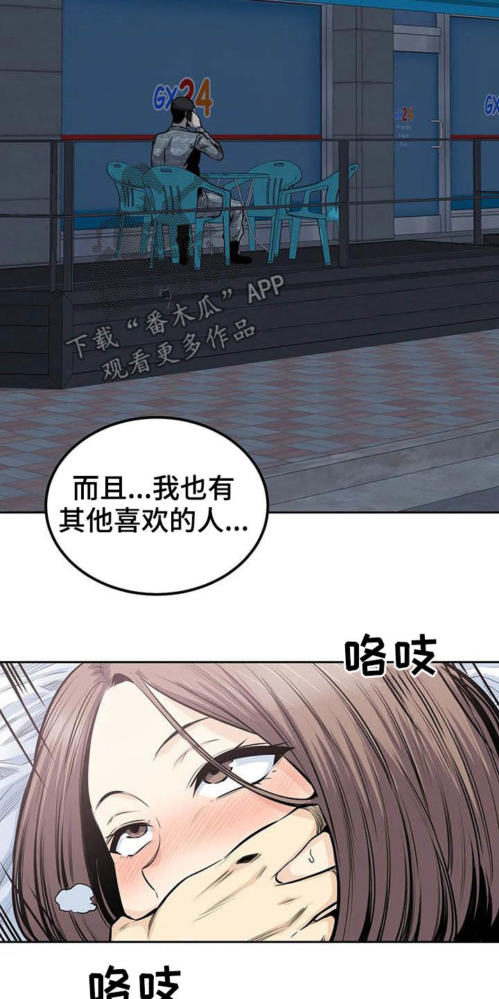 探视服刑人员有什么规定漫画,第63章：请教2图