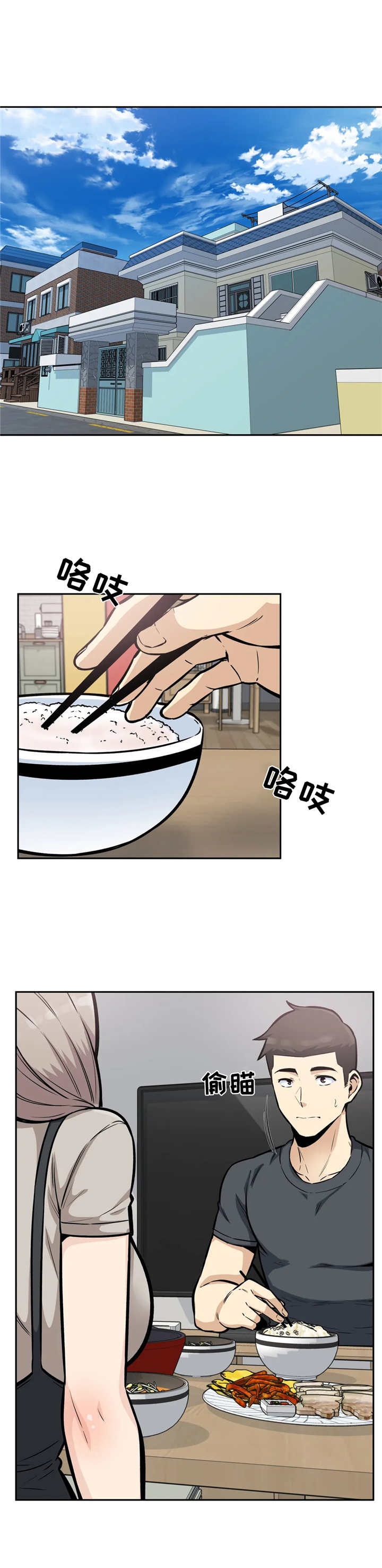 探视陪护管理制度漫画,第23章：脸红1图