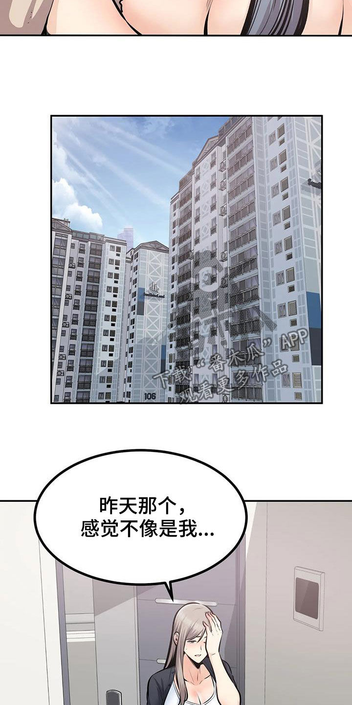 探视权强制执行就是一个坑漫画,第71章：叫错名1图