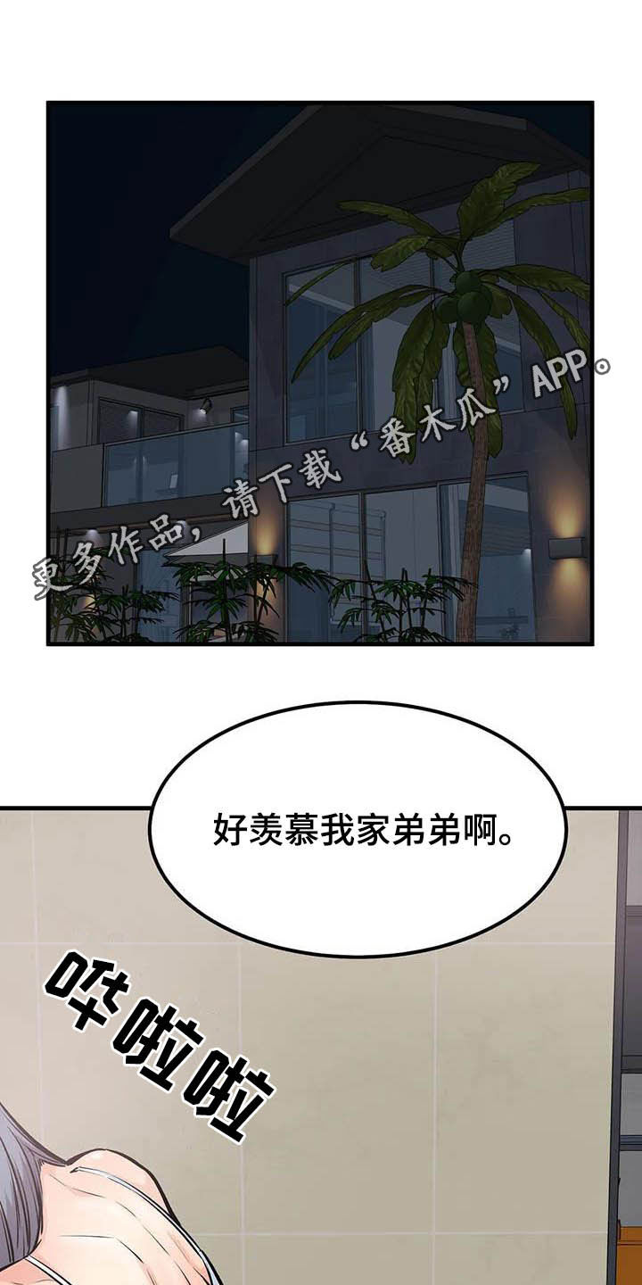 探视器漫画,第78章：表白1图