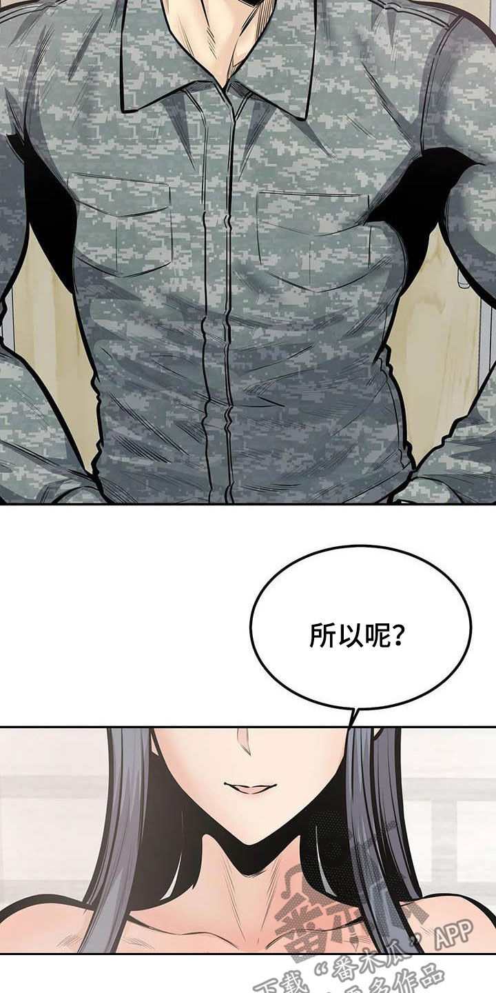 探视须知漫画,第73章：外面有人1图